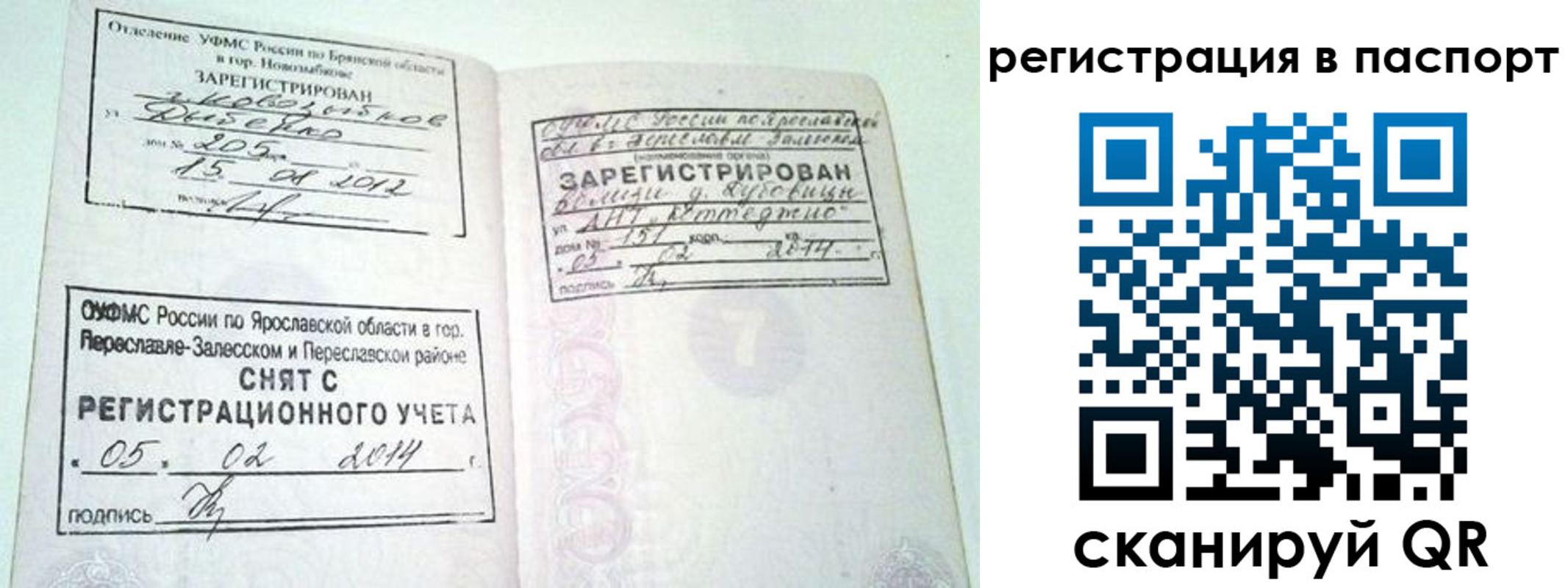 прописка в квартире в Рузе
