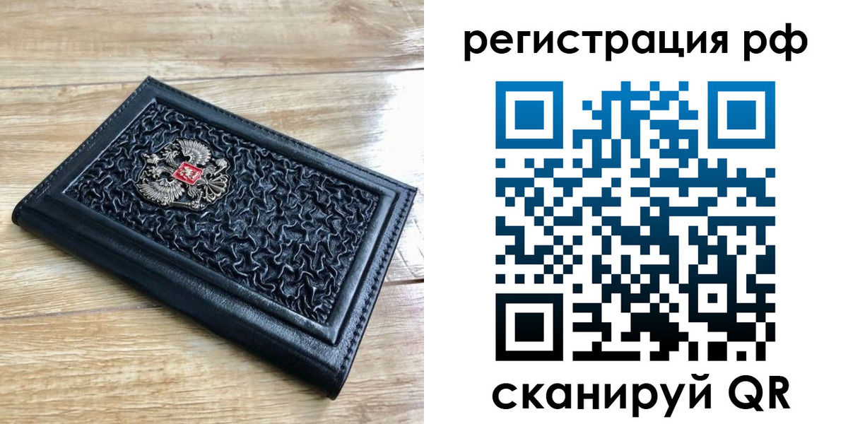 временная регистрация для всех в Рузе