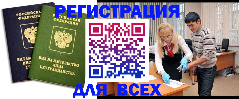 прописка иностранных граждан в Рузе