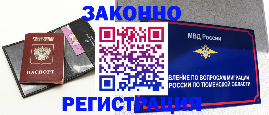 прописка гарантия в Рузе