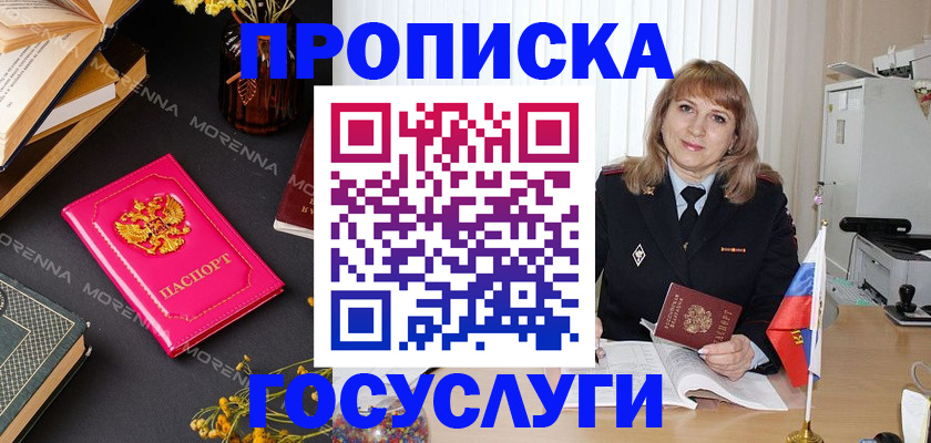 прописка гарантия в Рузе