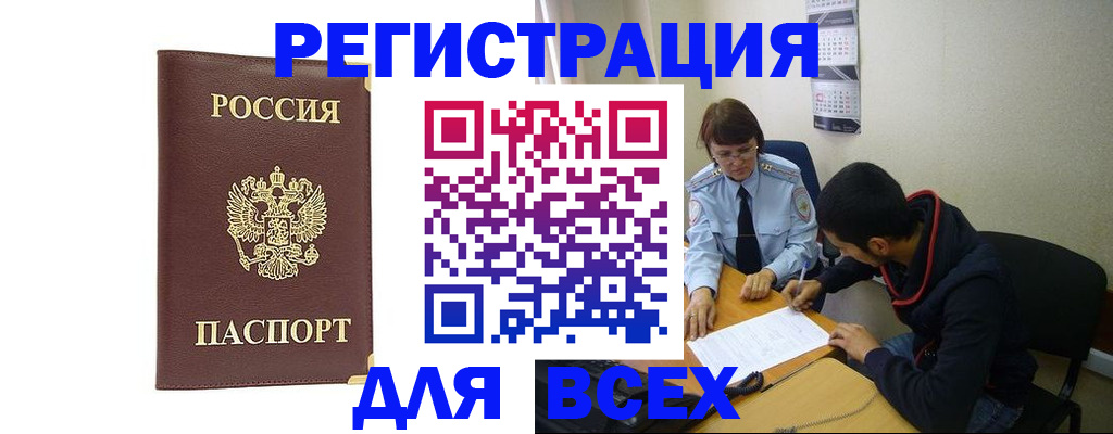 временная регистрация надежно в Рузе