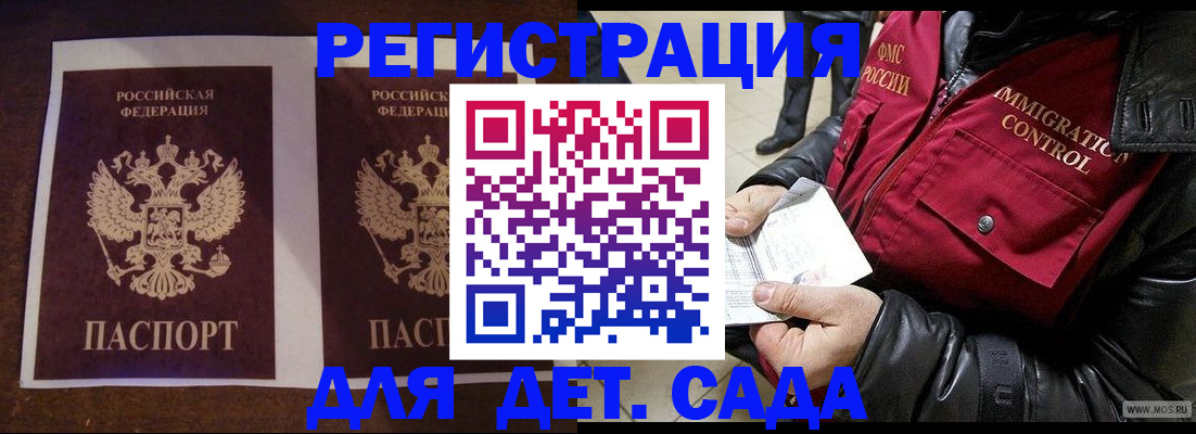 прописка для школы в Рузе